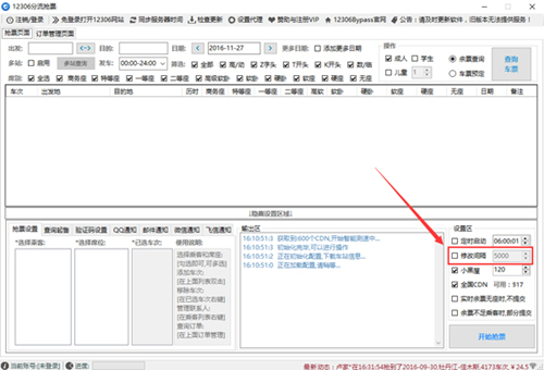 12306分流抢票(Bypass分流抢票)V1.14.59