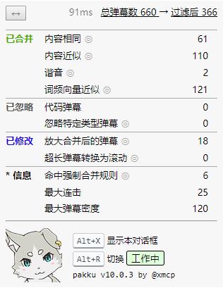 Pakku(哔哩哔哩弹幕过滤器)