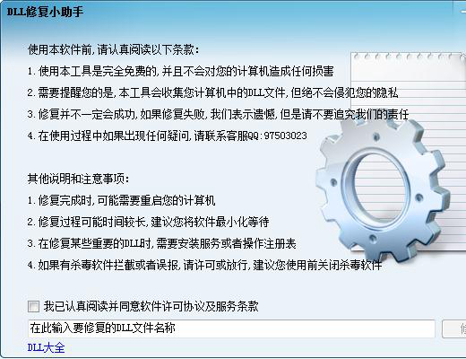 dll修复小助手