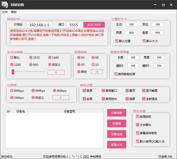 同屏协助(电脑控制手机)