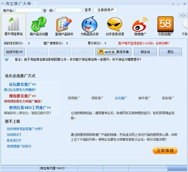 淘宝推广大师(淘宝客推广大师)V2.1.2.1