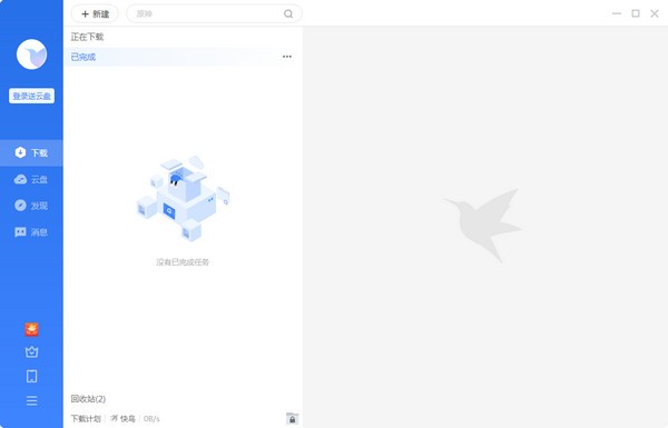 迅雷11不限速版