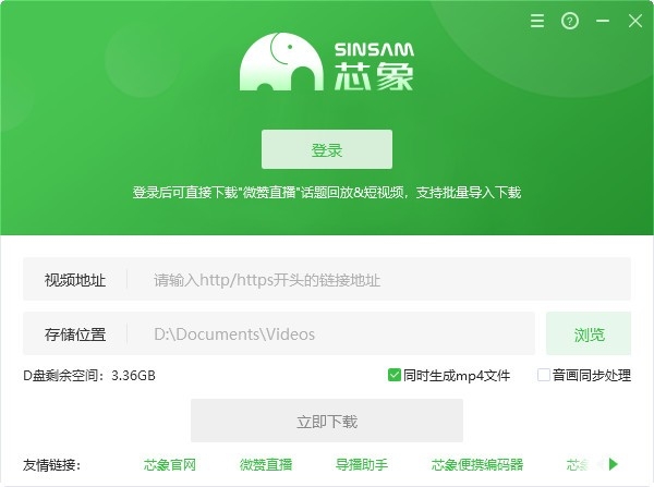 芯象m3u8视频下载工具