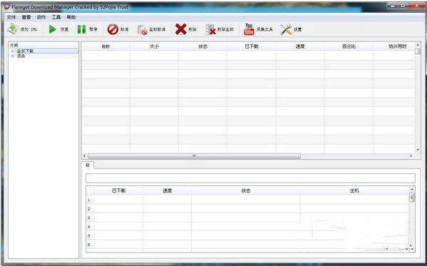 Flareget(高速下载工具)