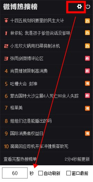 微博热搜榜软件