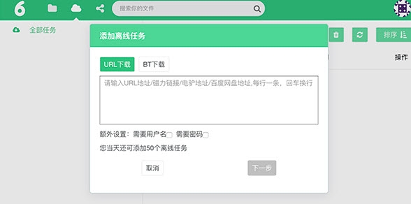 6盘云网盘(可高速下载百度网盘资源)