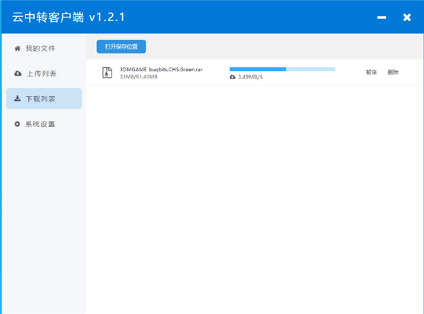 中转云(无限容量私人云盘)