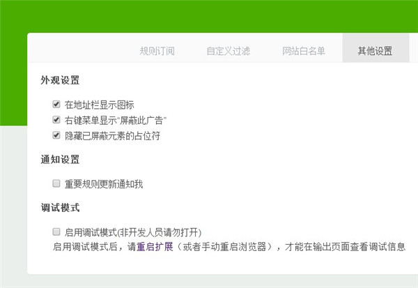 广告终结者(Chrome广告拦截插件)