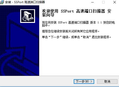 SSPort(高速端口扫描器)
