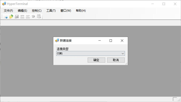 HyperTerminal(超级终端软件)