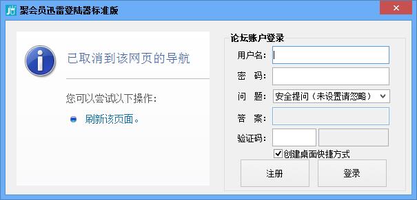 聚会员迅雷登陆器