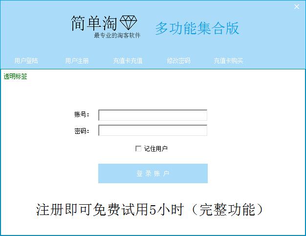简单淘淘宝软件