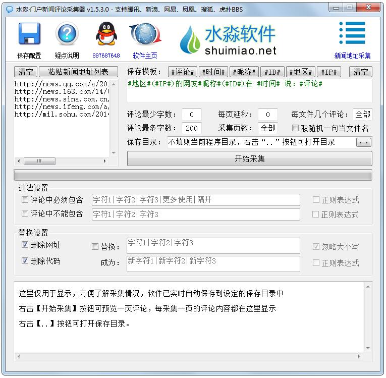 水淼门户新闻评论采集器