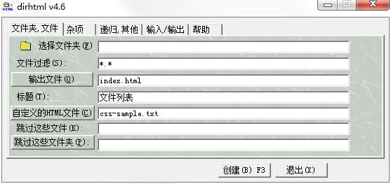dirhtml(批量创建HTML页面)