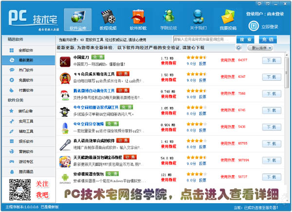 pc技术宅资源工具箱