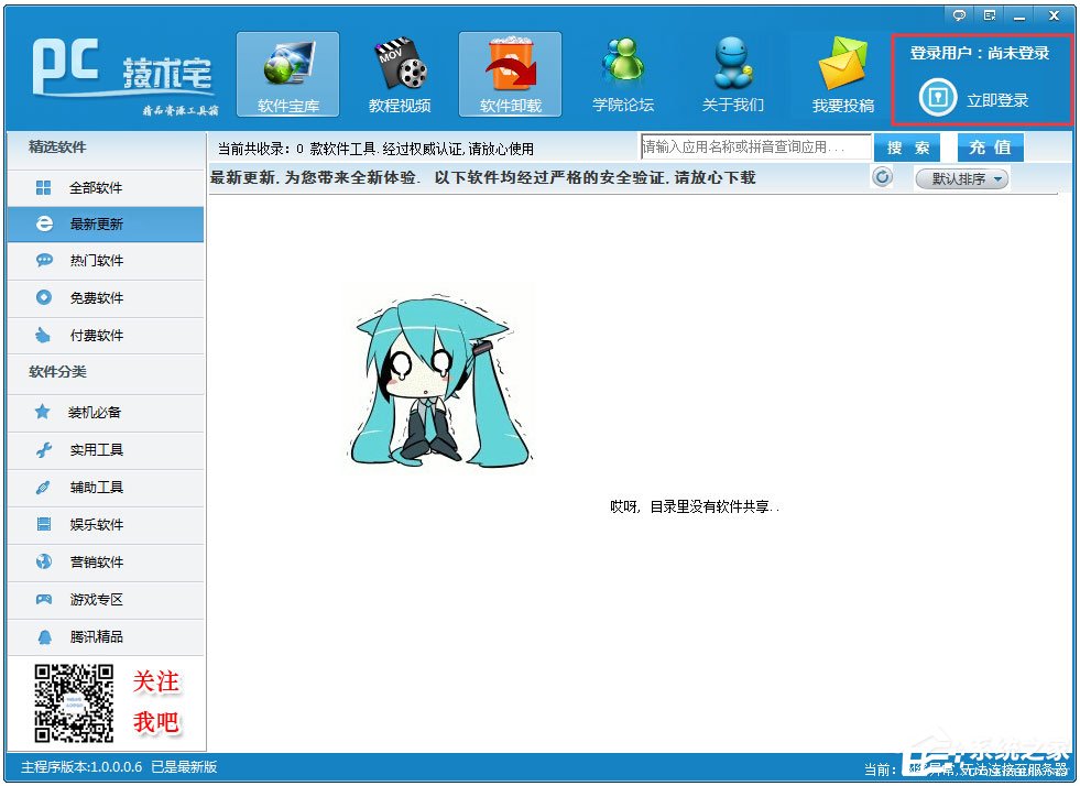 pc技术宅资源工具箱