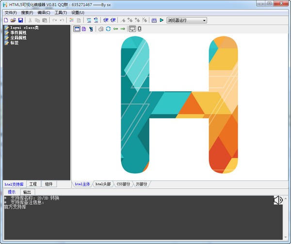 HTML5可视化开发工具