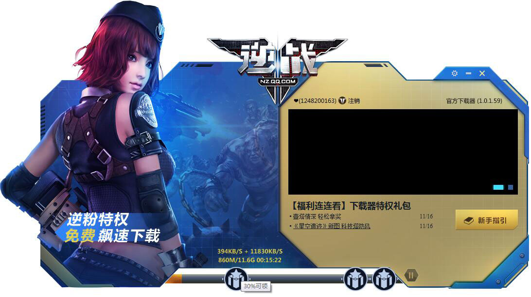 逆战会员专属下载器