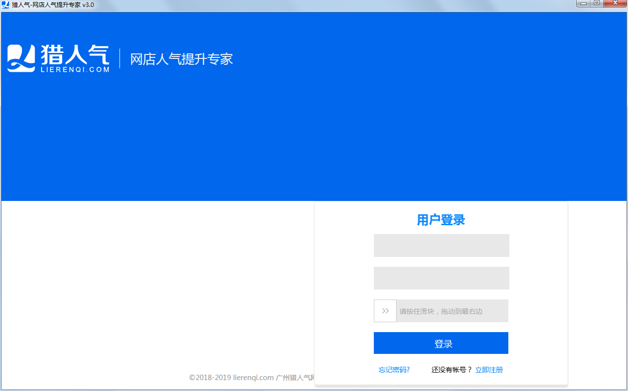 猎人气流量提升