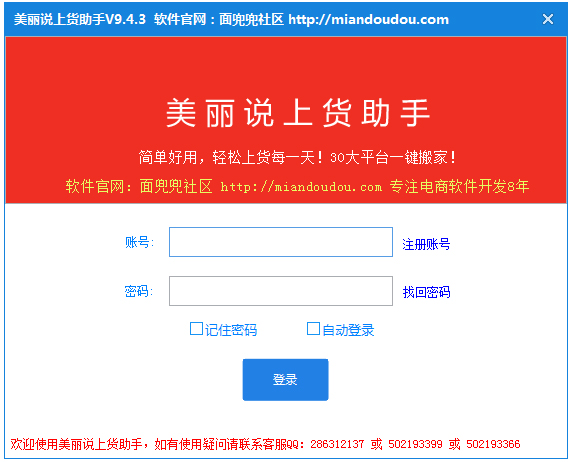 美丽说好店上货助手