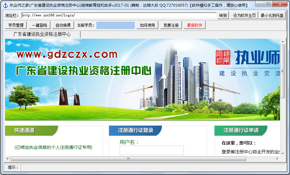 执业师之家挂机助手