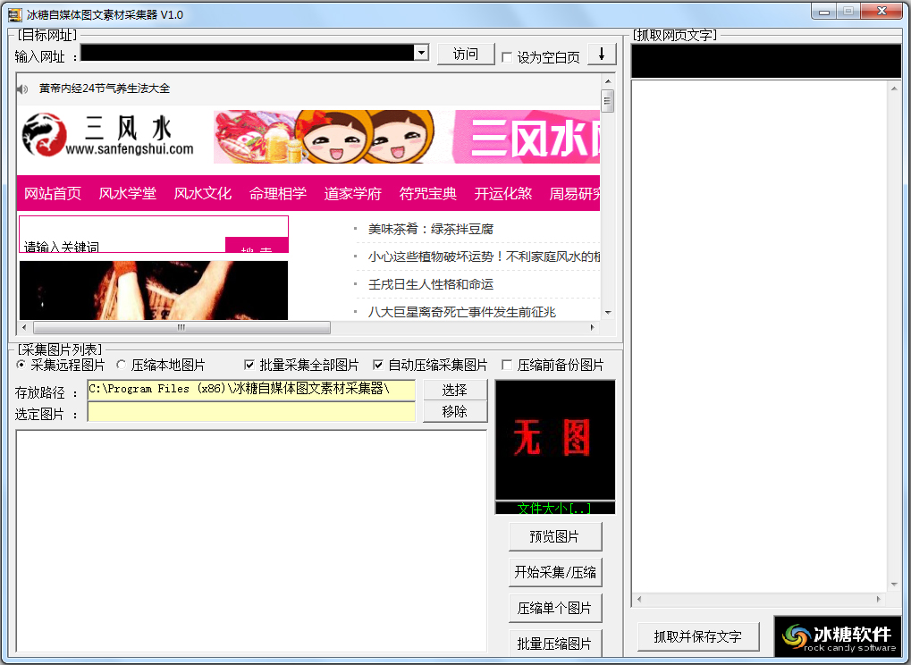冰糖自媒体图文素材采集器