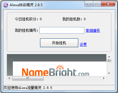 Alexa排名精灵