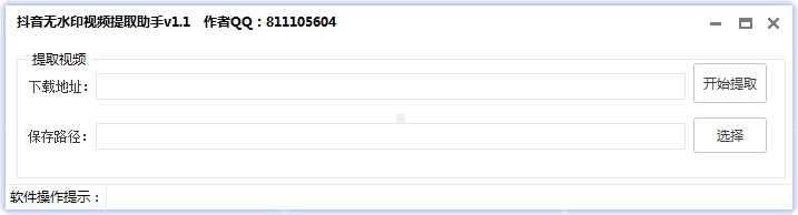 抖音短视频提取工具