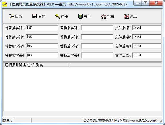 搜虎网页批量修改器
