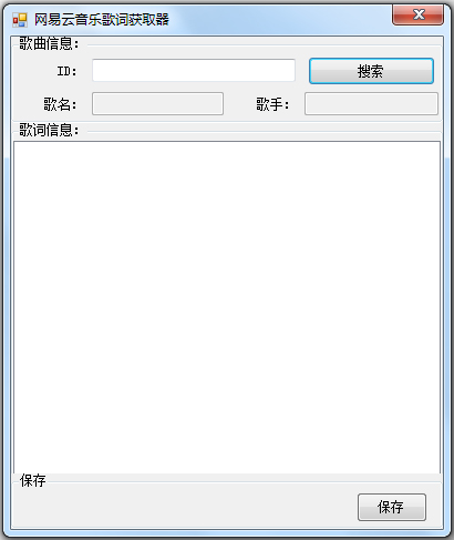 网易云音乐歌词获取器