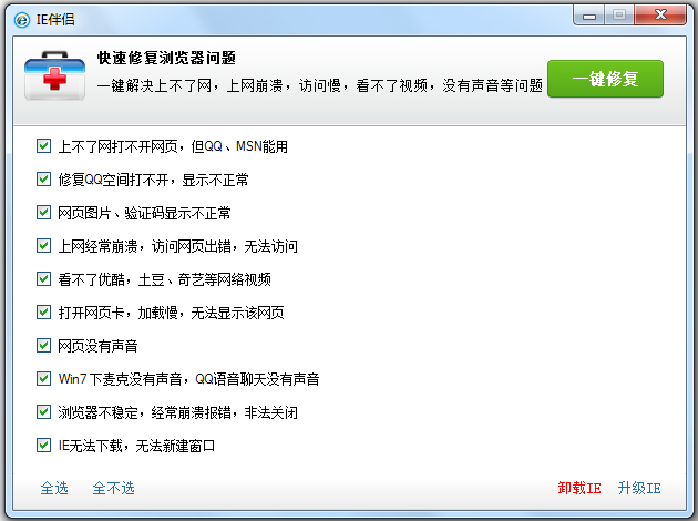 IE伴侣(ie修复软件)