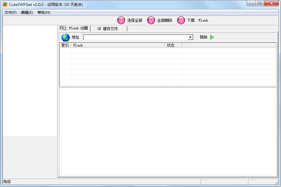 CuteSWFGet(下载工具)