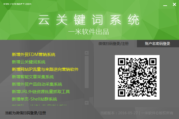 一米云关键词系统