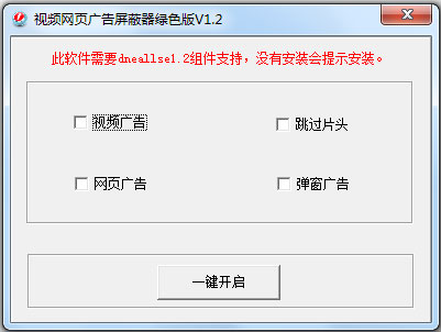 视频网页广告屏蔽器