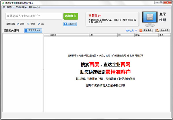 急速搜索引擎采集百度版