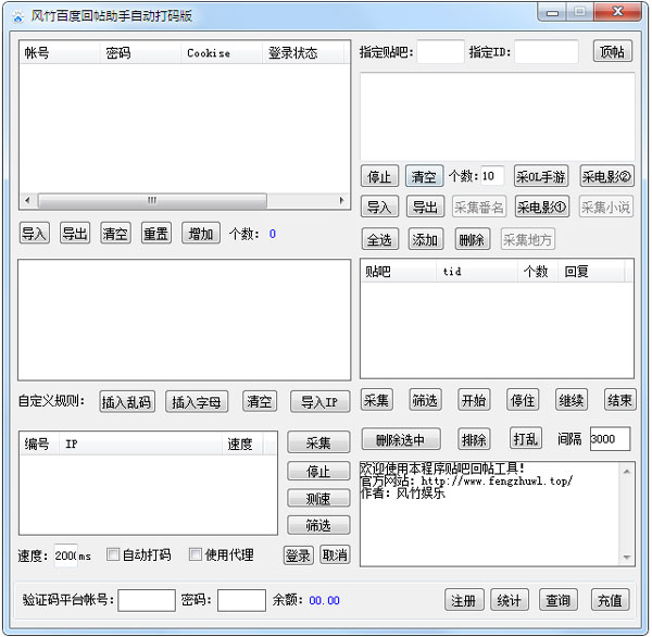 风竹百度回帖助手