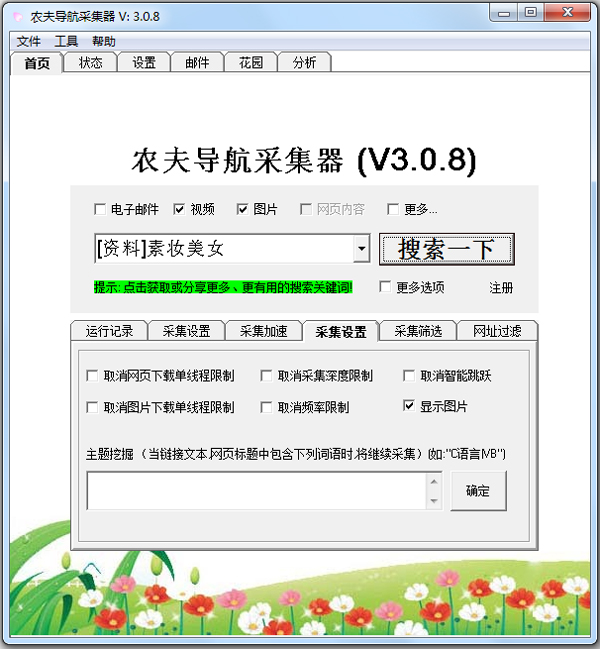 农夫导航采集器