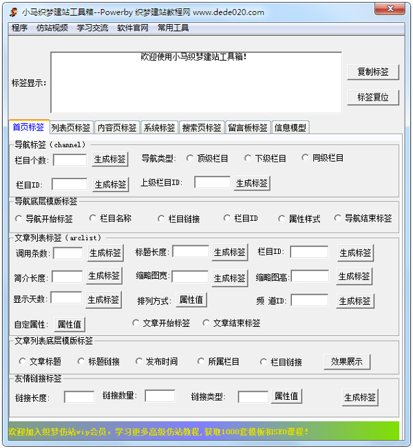 小马织梦建站工具箱