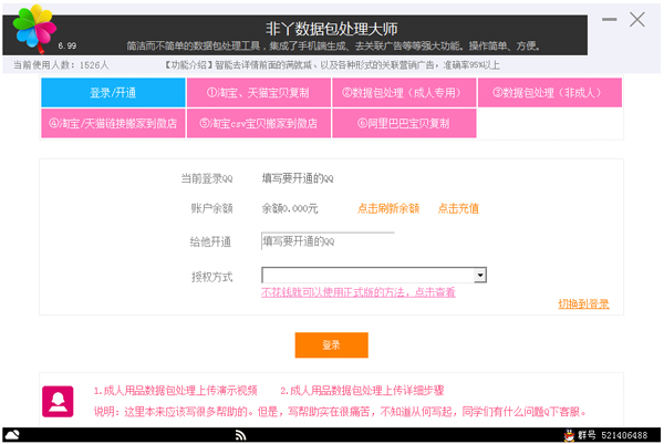 非丫成人用品数据包处理宝贝上传工具