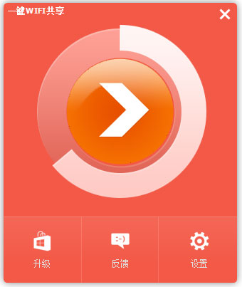 几米一键WiFi共享