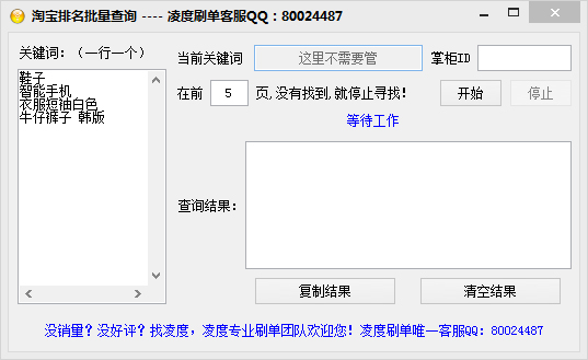 淘宝排名批量查询软件