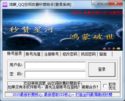 鸿蒙QQ空间秒赞秒评助手