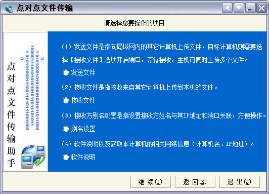 点对点文件传输
