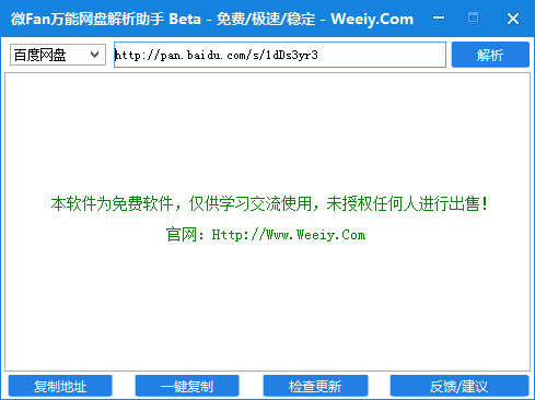 微Fan万能网盘解析助手