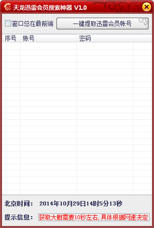 天龙迅雷会员搜索神器