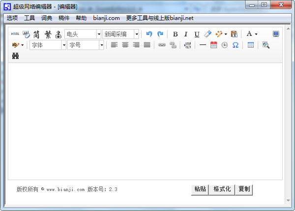 超级网络编辑器