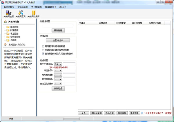 深度百度关键词助手
