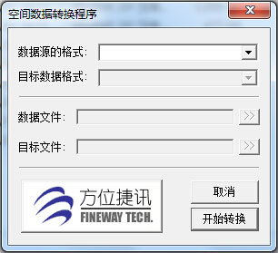 空间数据转换程序
