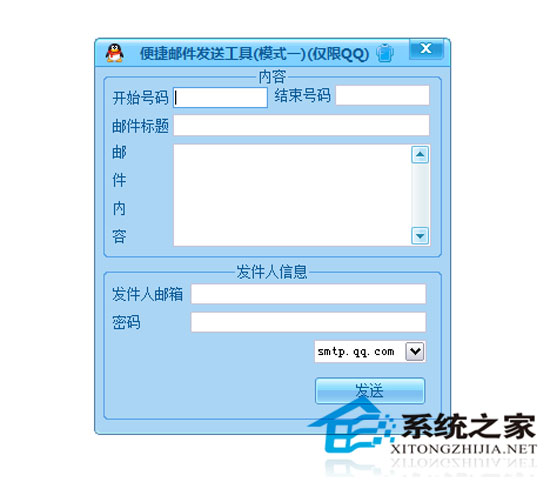便捷邮件发送工具