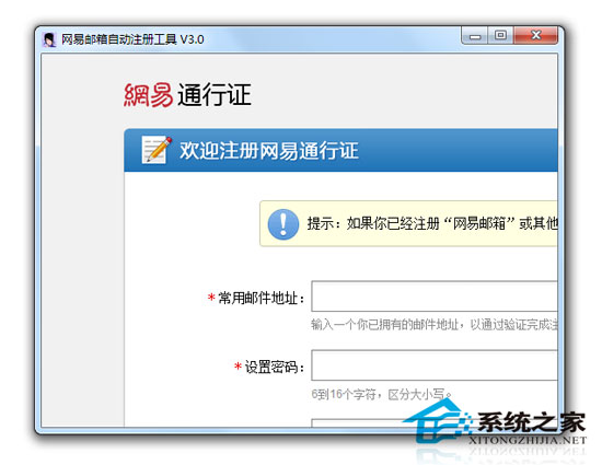网易邮箱自动注册工具